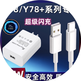适用vivoY78充电器44W瓦双引擎超级闪充Y78+手机闪充插头y78超级快充数据线44w超级闪充套装原装正品45w插头