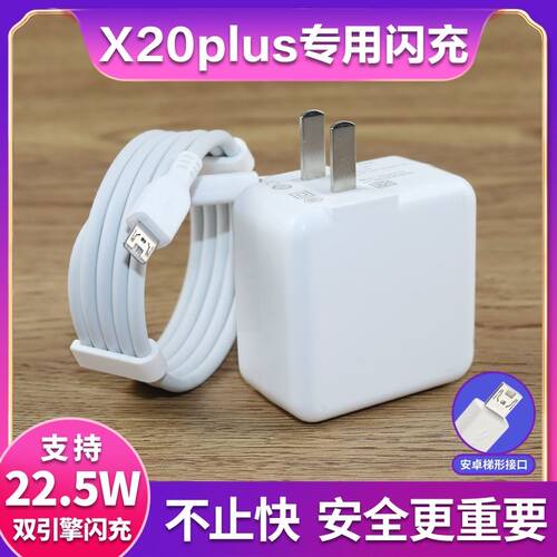 适用vivoX20Plus充电器原装 X20Plus原配双引擎闪充数据线界扣原装正品快充手机冲电闪充界扣原装正品22.5W