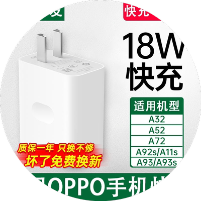 界扣原装18W适用oppo手机充电器opρoa920PP0A93s数据线opopA93闪充线opρoa56宽口0pp0啊a92充电头快充加长2
