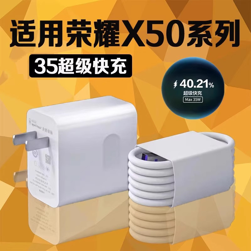 适用荣耀X50充电器35超级快充荣耀x50pro充电头华为荣耀X50 GT手机充电器荣耀x50i+充电头5A快充加长2米线