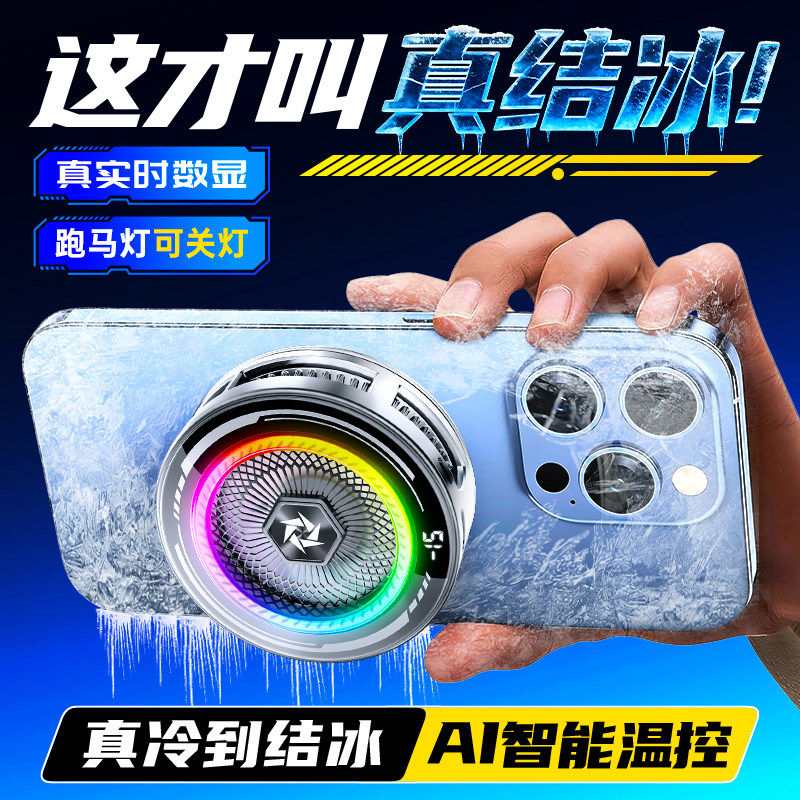 2026新品适用散热器游戏降温神器ipad平板AI调节黑鲨电竞专用背夹式磁吸半导体制冷直播苹果红米一加超静音