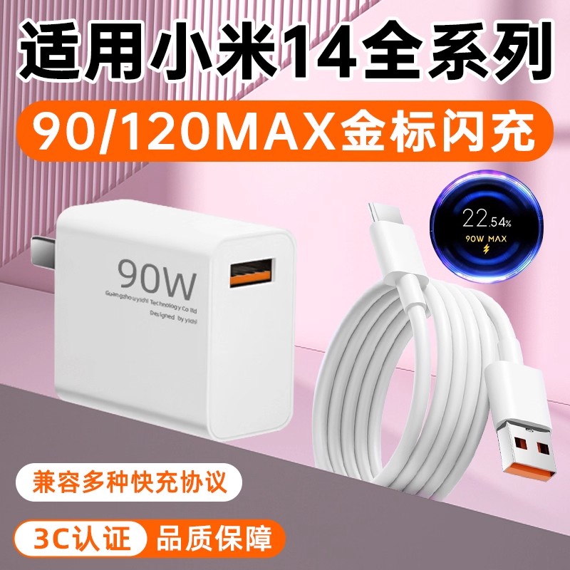 适用小米14充电器头90快充14Ultra充电头14Pro手机120闪充6A插头TYPEC数据线充电线套装十四15界扣原装正品