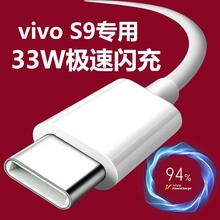 适用vivoS9数据线VIVO s9e手机充电线极速闪充33W瓦vivos7快充S5界扣原装type-C正品s5安卓加长原厂x27原配z5