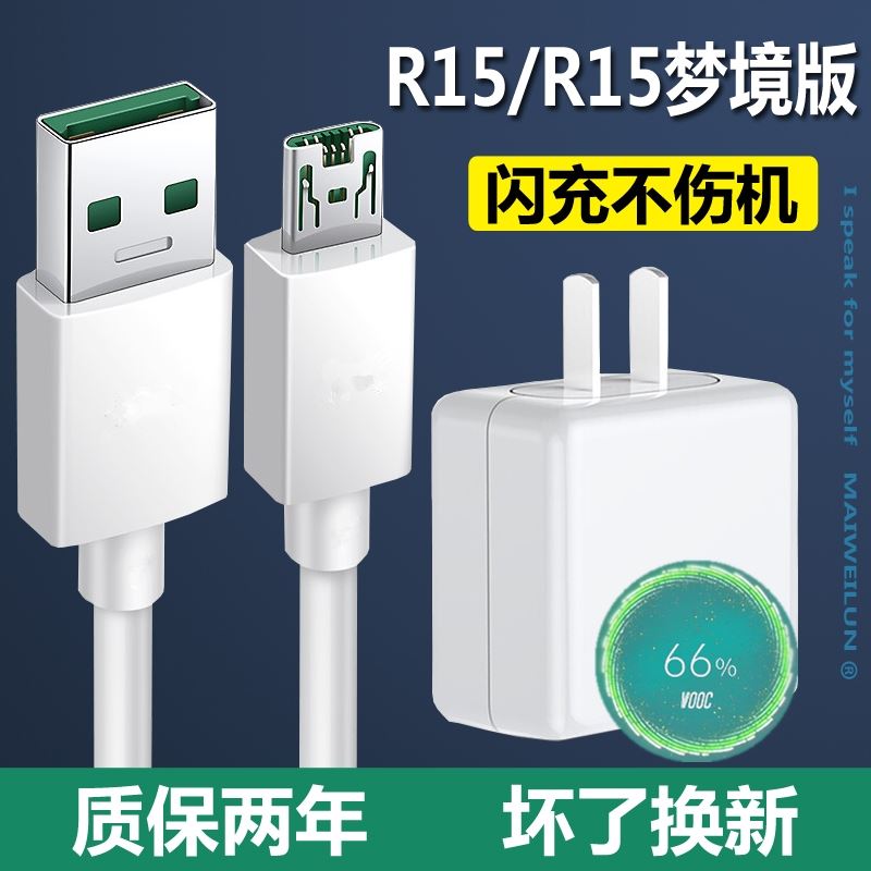 界扣官方正品原装适用oppor15闪充充电线原装快充R15X梦境版数据线手机充电器正品冲电快充插头一套