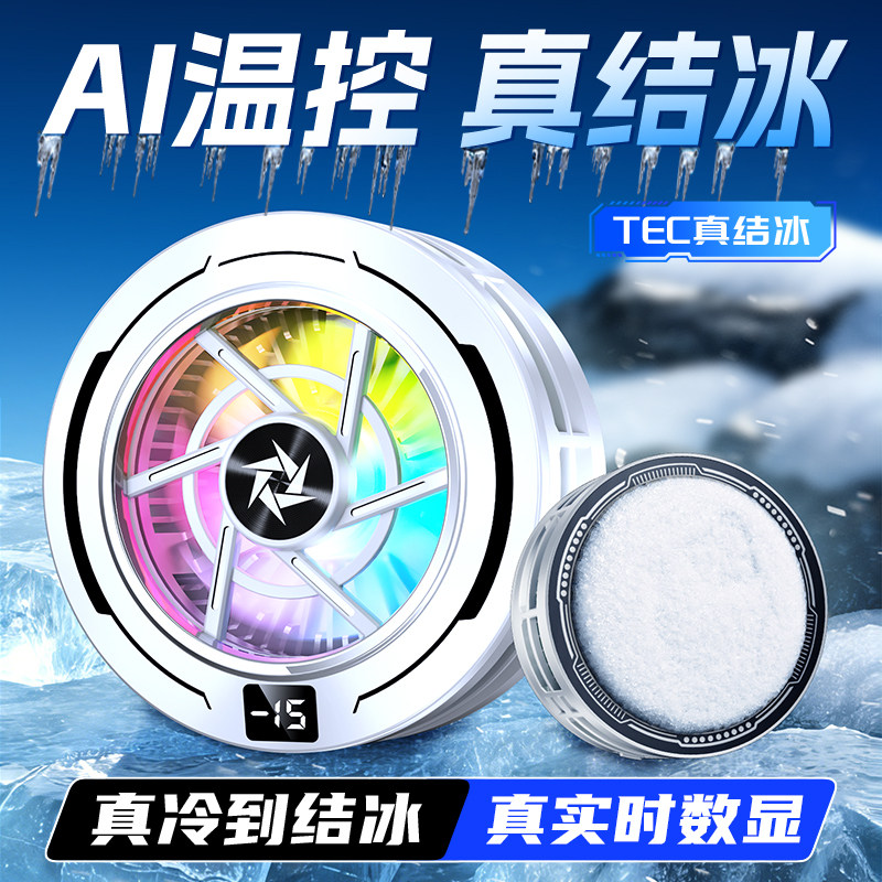 狂暴结冰】磁吸手机散热器游戏专用降温神器适用苹果iPhone17一加16黑鲨背夹风扇平板直播专用半导体制冷贴片