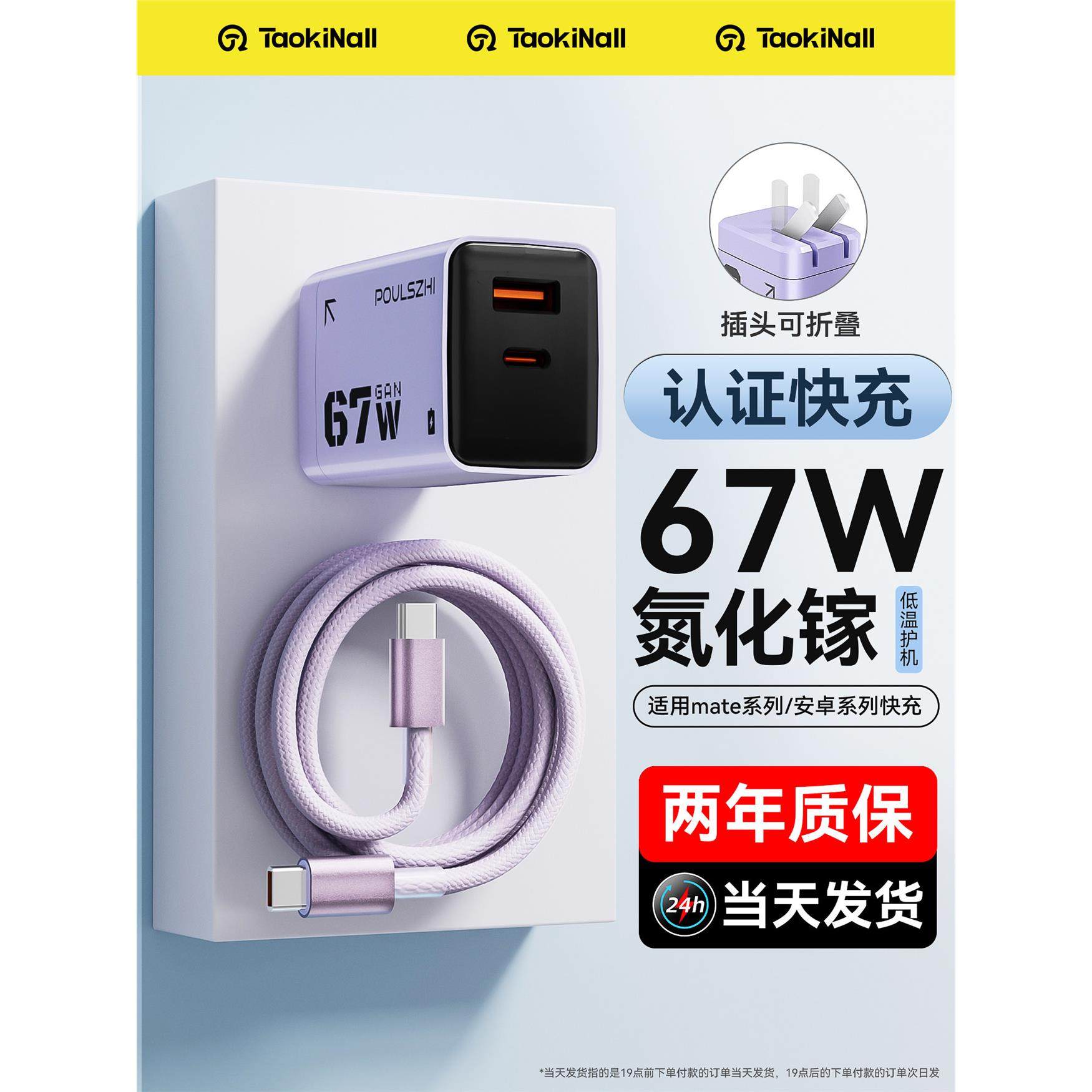 67W双口氮化镓快充充电头适用华为Pura70小米17苹果充电器手机折叠原装正品typc套装平板电脑插头全兼容