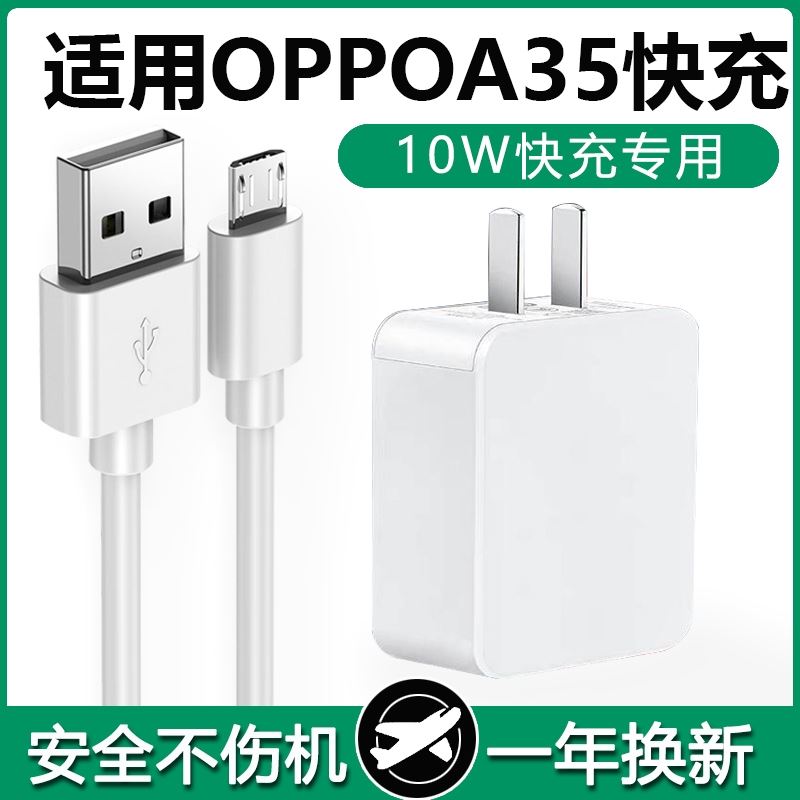 界扣A35充电器原装适用OPPOA35充电器头10W瓦A35快充安卓数据线OPPOA35手机快充手机快充头闪充冲电数据线