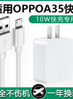 界扣A35 4g版 充电器原装适用OPPOA35充电器头10W瓦A35快充安卓数据线OPPOA35手机快充手机快充头闪充数据线