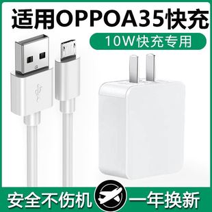 适用OPPOA35充电器头10W瓦A35快充安卓数据线OPPOA35手机快充手机快充头闪充数据线 充电器原装 界扣A35 4g版
