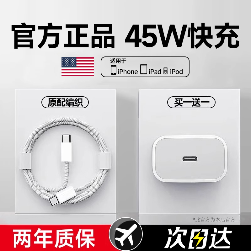【天猫次日达】【官方正品】45W快充BS适用苹果17充电器头iPhone16promax手机15pro数据线30w原14装13套12PD