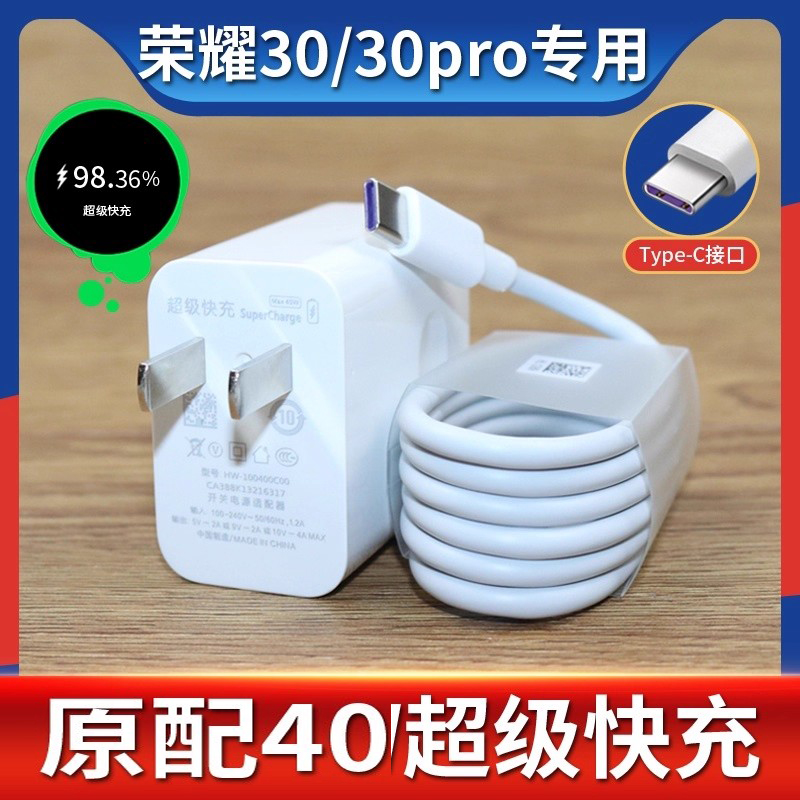 适用华为荣耀30原装数据线荣耀30Pro手机充电器10.V.4A超级快充40充电头W30华为荣耀超级快充充电线