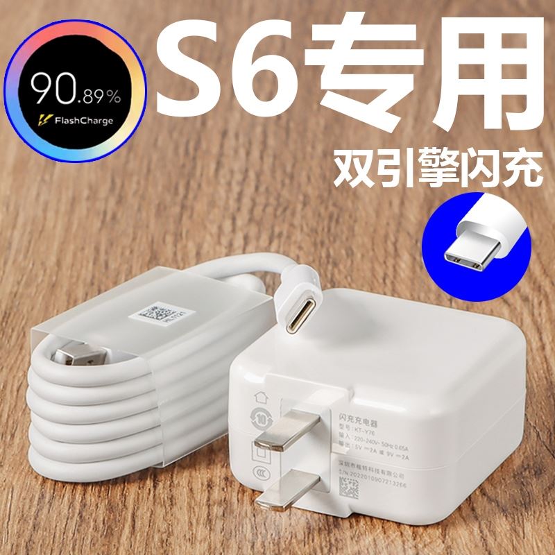 适用VIVOS6数据线双引擎闪充vivos6手机快充线原装充电器18WS6数据线插头2米线正品套装