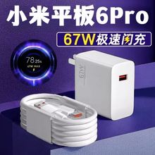 适用小米平板6pro充电器头手机原装数据线67W瓦插头小米平板pad6超级闪充套装充电线