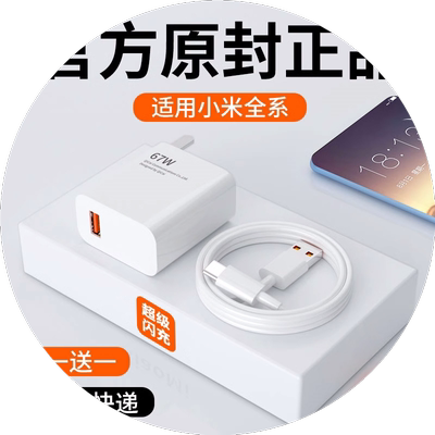 67W充电器头适用小米红米K40K50note10s 12pro 11pro/11UItra 12X超级闪充氮化镓快充插头原装正品数据线
