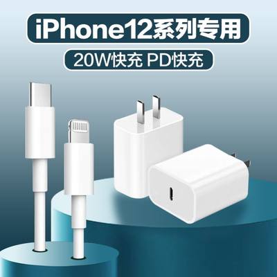 适用苹果12充电器头pd快充20wiPhone12proMAX手机充电线苹果12pro数据线2米闪充苹果12max充电头正品