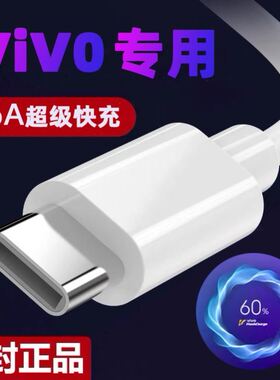 适用vivox30手机数据线Ⅴⅰvox3o原装正品vovo冲电vⅰⅴ0充电器vico快速5gX3o加长viv0x30快充vlvox30椭圆口
