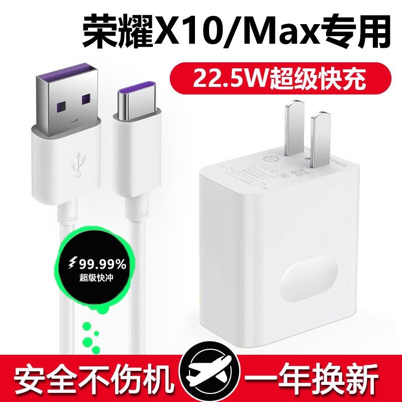 界扣适用荣耀X10充电器22.5W荣耀x10max超级快充数据线荣耀X10Max手机充电线手机冲电线快充插头闪充数据线