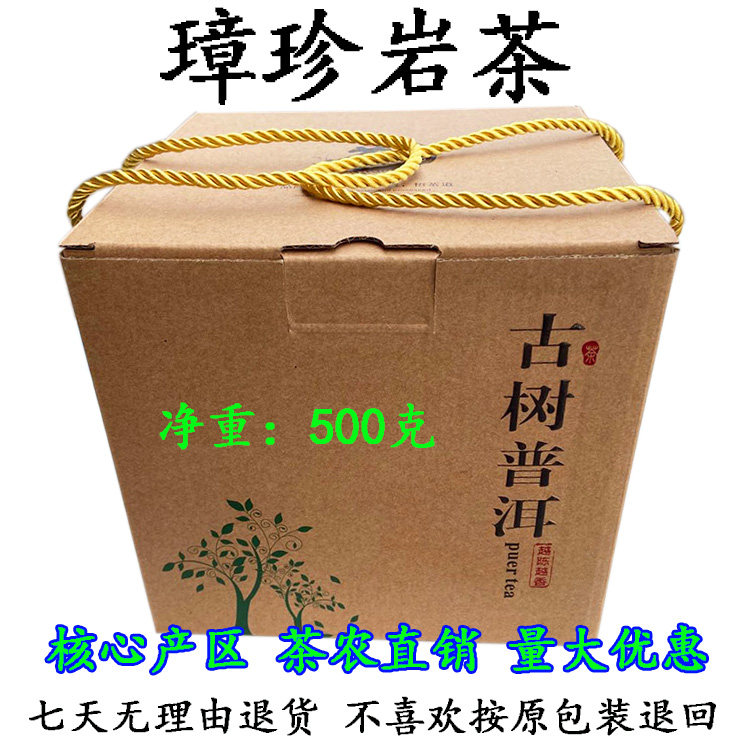 云南普洱茶临沧茶邦东茶璋珍岩茶老树茶古树茶纯料散茶生茶500克