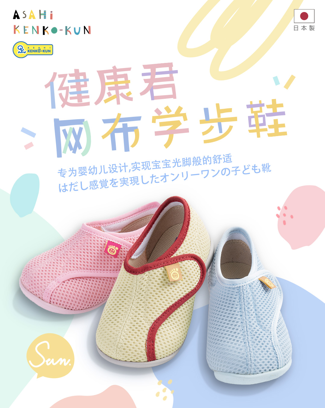 日本学步鞋婴儿学步鞋朝日软底