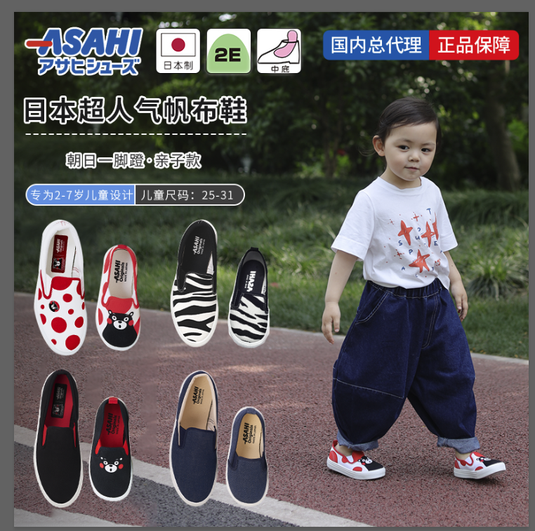 asahi朝日亲子鞋一脚蹬