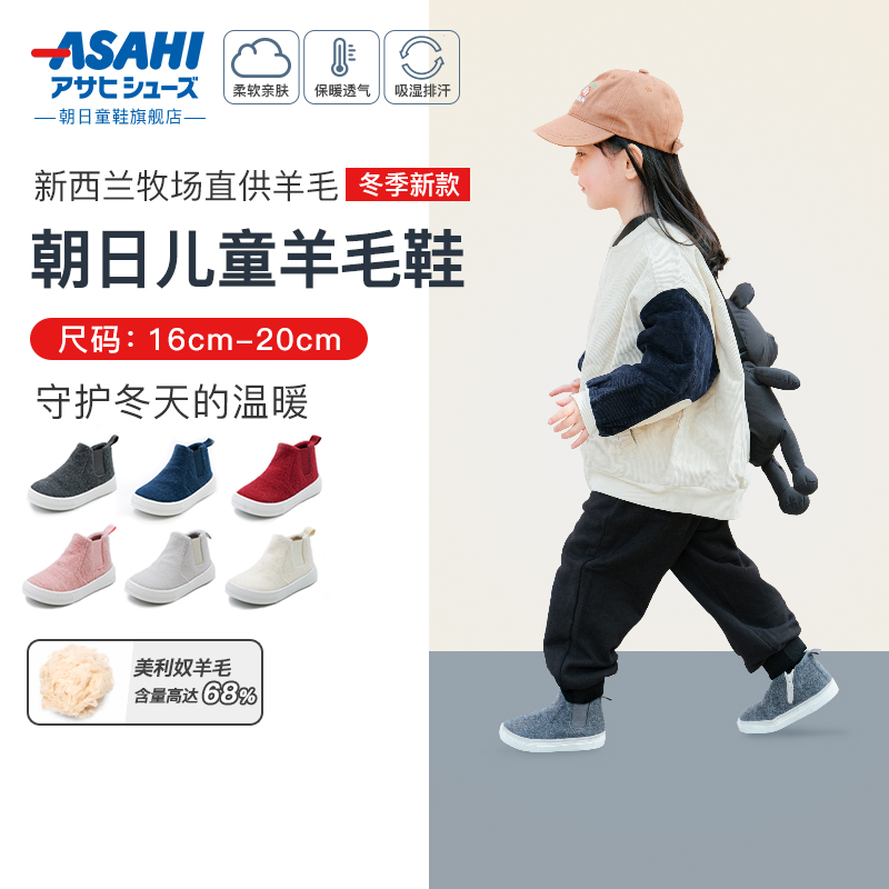 朝日童鞋秋冬切尔西羊毛鞋