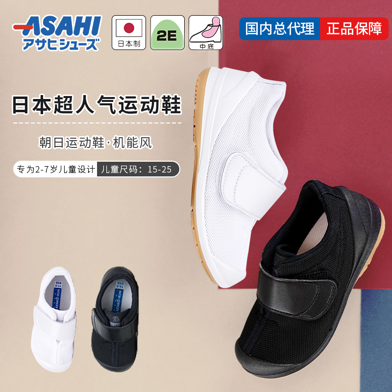 儿童机能鞋朝日运动校园男童女童