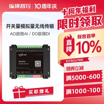 IOTRouterlora数传开关量远传