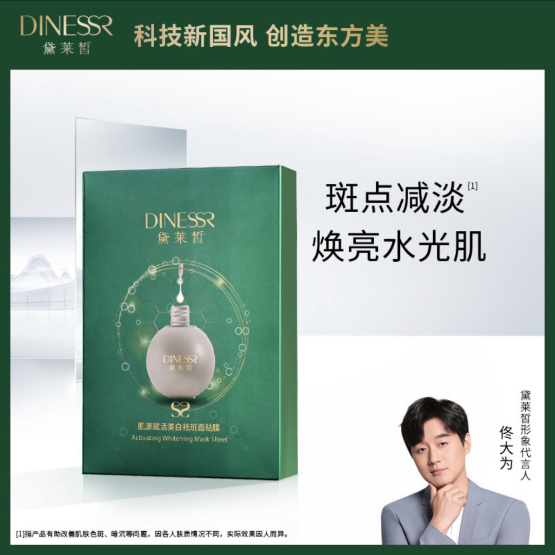 猫七七黛莱皙肌源赋活美白祛斑灯泡面膜补水提亮肤色淡化黑色素