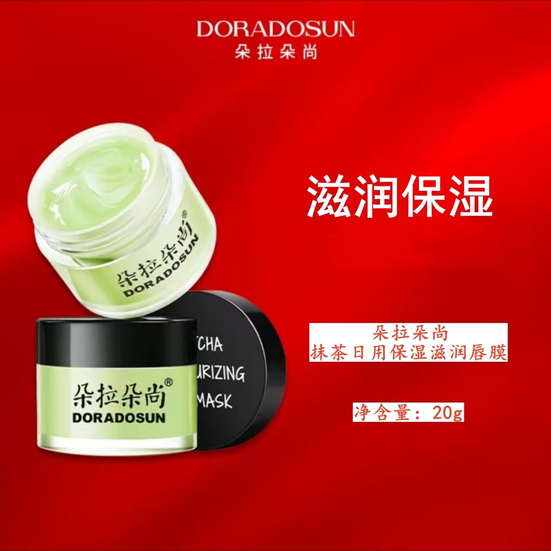 【1个】朵拉朵尚抹茶日用保湿滋润唇膜润唇膏,美容护肤/美体/精油,唇膜,淘宝优惠券,粉丝福利购,淘宝优惠卷