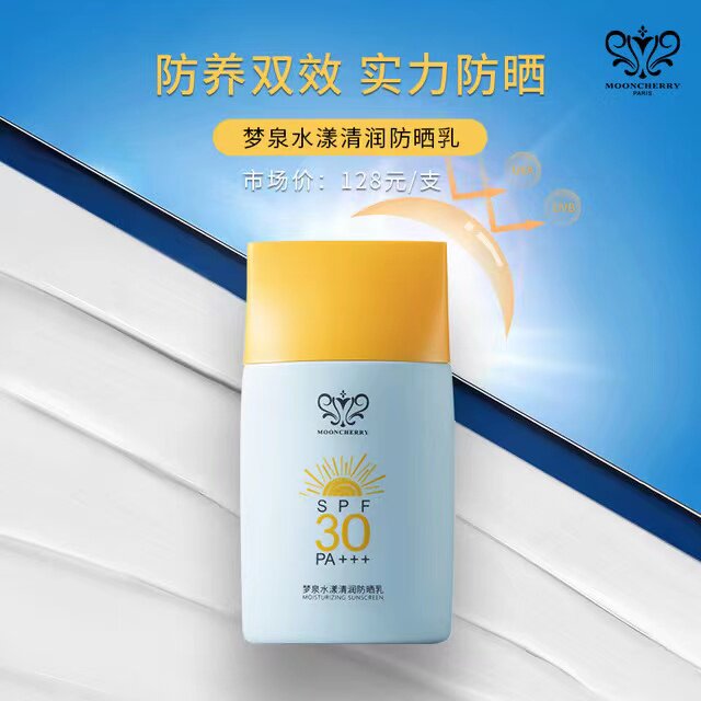 梦泉水漾清透30倍防晒乳全身可用