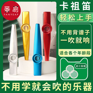卡祖笛A1pq301-金属号吉他尤克里里伴奏笛子冷门乐器祖卡笛简单