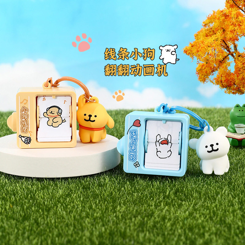 正版卡通线条小狗翻翻动画机钥匙扣情侣包包挂件创意小礼品批发