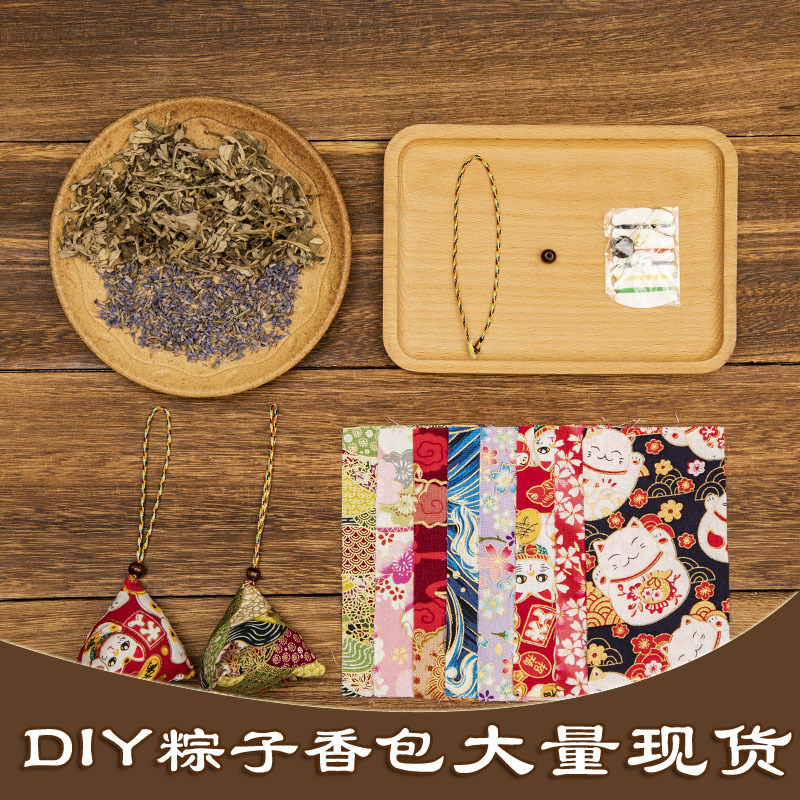 端午驱蚊香囊DIY材料包