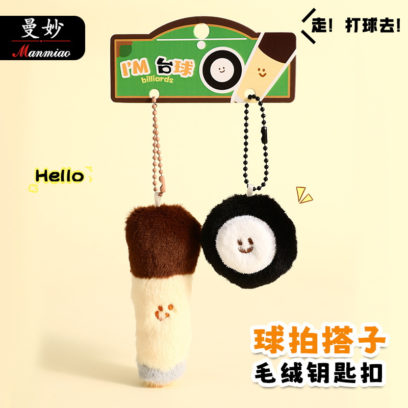 创意正版棒球拍毛绒钥匙扣可爱挂