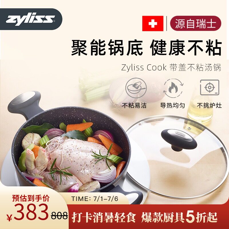 Zyliss汤锅 双耳不粘加厚家用奶锅煮粥锅煮锅锅具燃气电磁炉炖锅在类目 厨房/烹饪用具, 烹饪用具, 锅具/煲/烧水壶, 汤锅中 - 来自Buy2taobao.com提供专业的淘宝代购服务