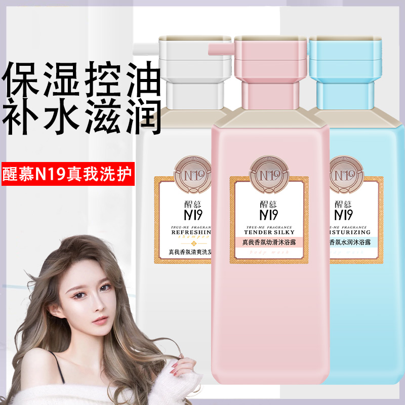 醒慕N19控油蓬松去屑止痒