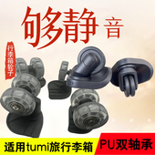 适用tumi旅行李箱万向轮配件源用原装 支架EMTMW54途明拉杆箱轱辘