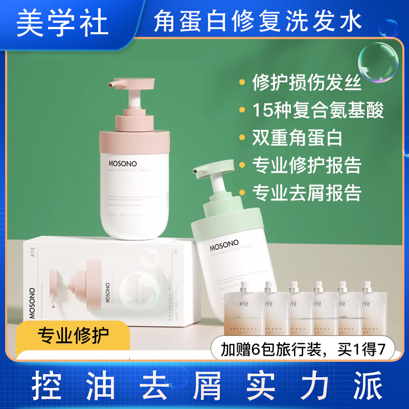 角蛋白洗发液控油去屑柔顺滋润