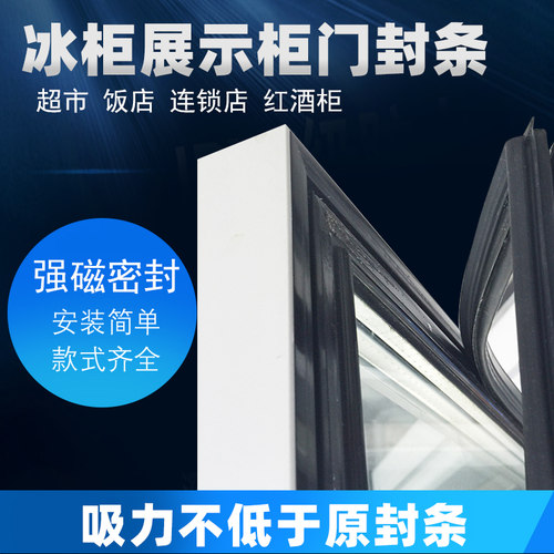 商用超市胶圈连锁店小卖部密封条