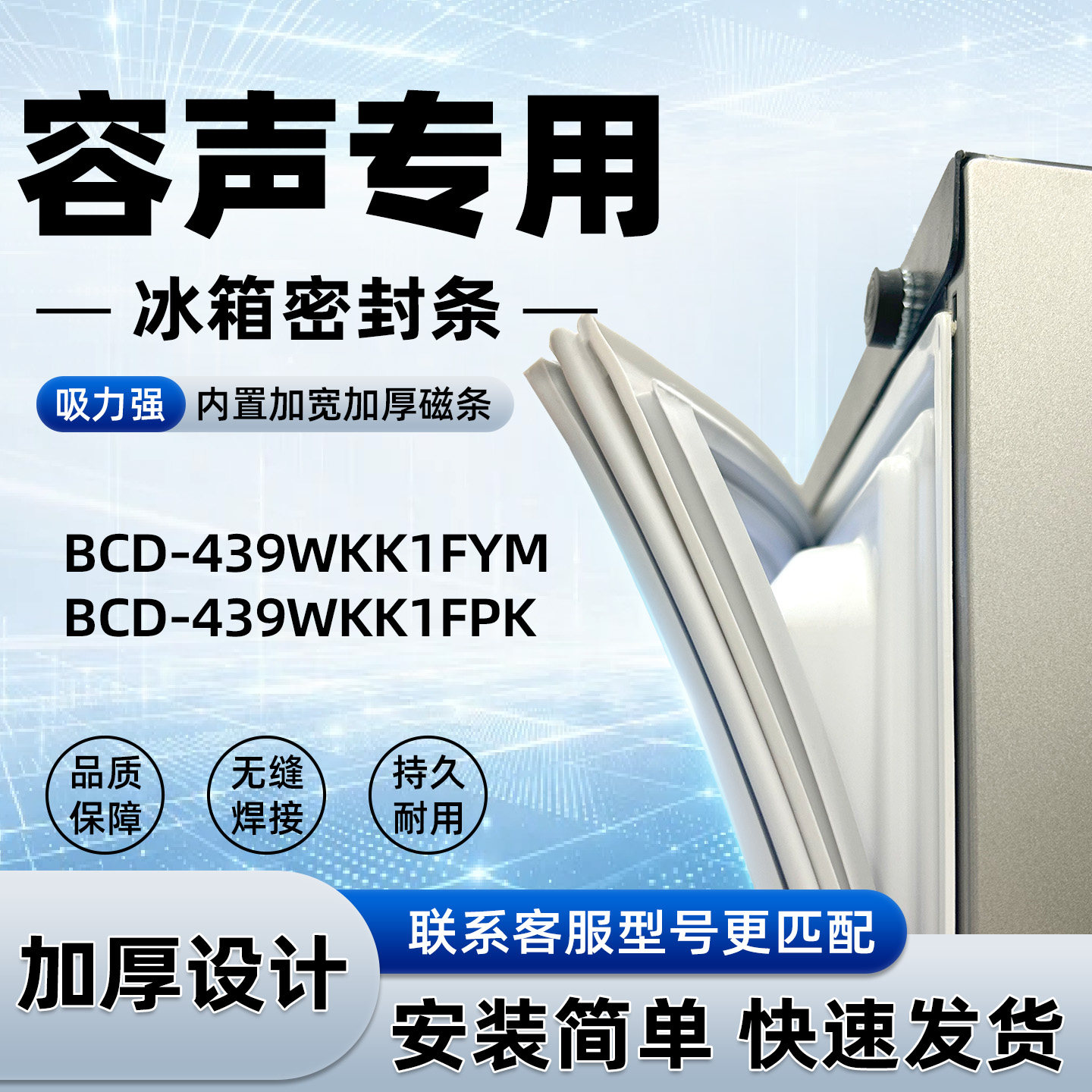 适用于容声 BCD 439WKK1FYM 439WKK1FPK密封条胶条门封条磁性皮圈