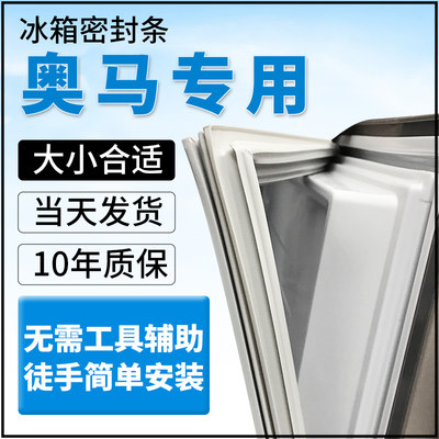 专用奥马冰箱门密封条胶条磁性门封条皮条磁条密封圈原厂配件通用