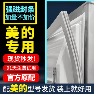 冰箱密封条门封条加厚磁条荣事达门胶条雅典娜密封圈通用配件 美