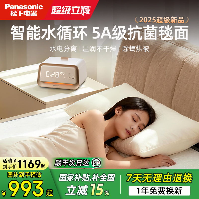 松下水暖毯2025新款水循环电热毯