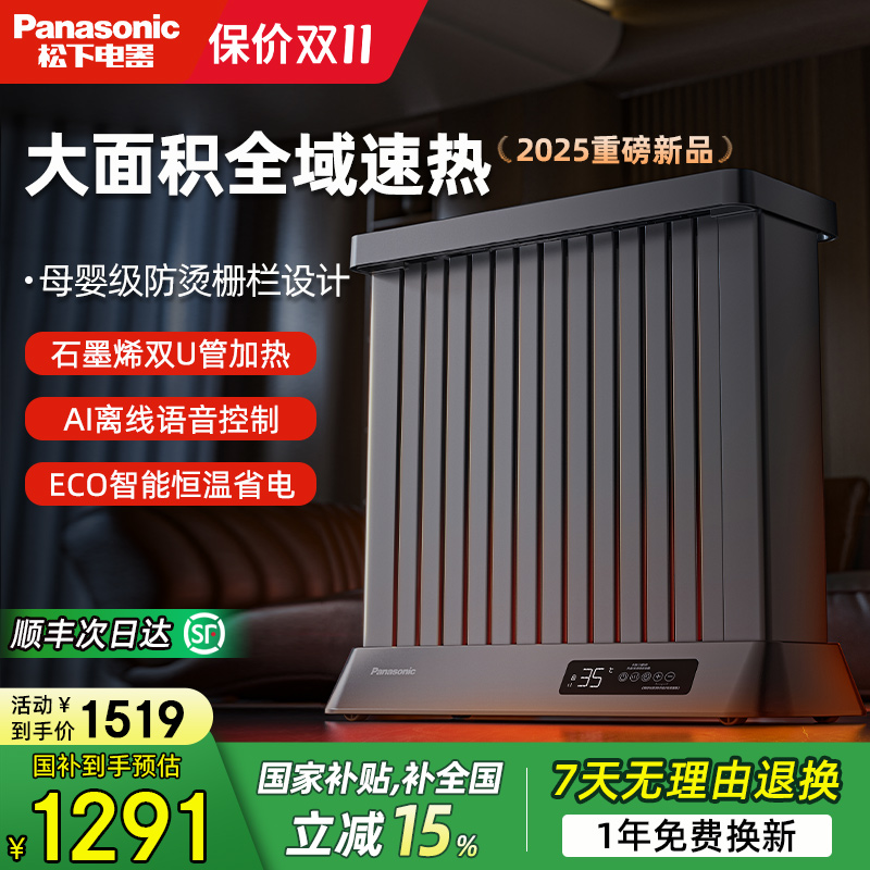 松下石墨烯油汀取暖器家用节能