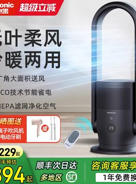 松下无叶风扇家用无扇叶电风扇落地扇立式2025新款冷暖两用暖风机
