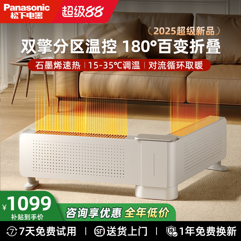 松下石墨烯踢脚线取暖器家用2025新款地暖器折叠冬季节能电暖气