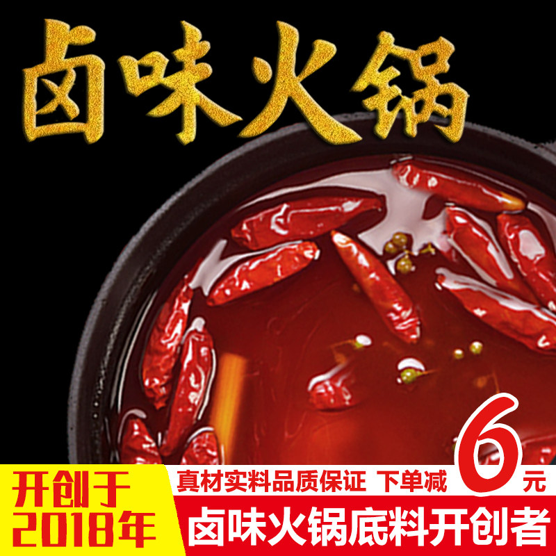 卤味火锅底料玺龙川麻辣烫重庆串串冒菜成都特产辣卤香锅家用调料