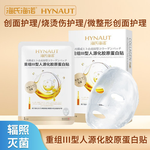 海氏海诺胶原蛋白贴术后护理