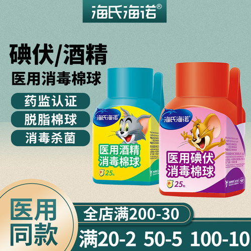 医用棉球海氏海诺方便携带