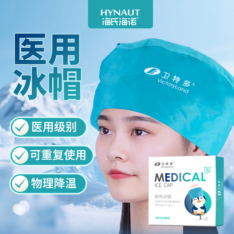 海氏海诺新品促销冷敷专用